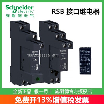 施耐德RSB接口继电器原装正品