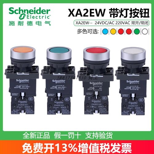 施耐德XA2系列带灯按钮XA2EW3--