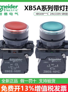 施耐德XB5AW33/31/34/35/36B1C XB5AW33/31/34/35/36M1C带灯按钮