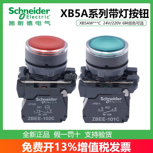 施耐德XB5A系列带灯按钮