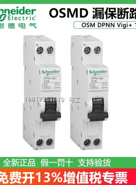 施耐德漏电保护断路器OSMD91610/91616/91620/91625 DPNN Vigi C