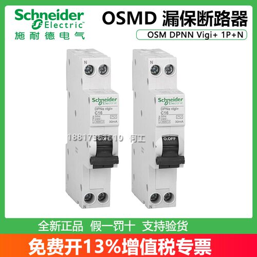 施耐德1P+N漏电保护断路器OSMD