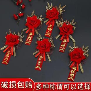 婚庆用品大全新郎新娘结婚胸花全套一整套高档胸花结婚称谓齐全