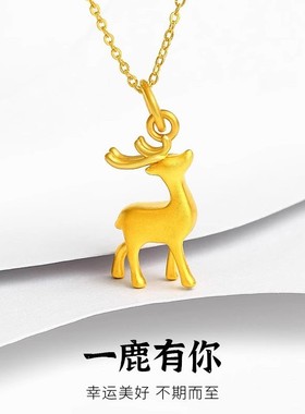 时尚黄金包银项链女黄金色一路有你吊坠圣诞小金鹿时尚简约高级感