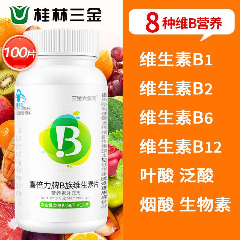 三金多种B族维生素100片*1瓶