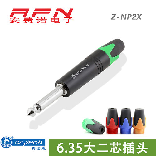 CZXYON科诺恩 单声道公头6.5 大二芯6.35mm麦克风音频插头Z-NP2X