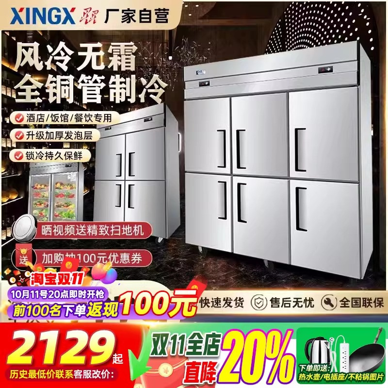 【星星工厂直销店】四门六门冰柜
