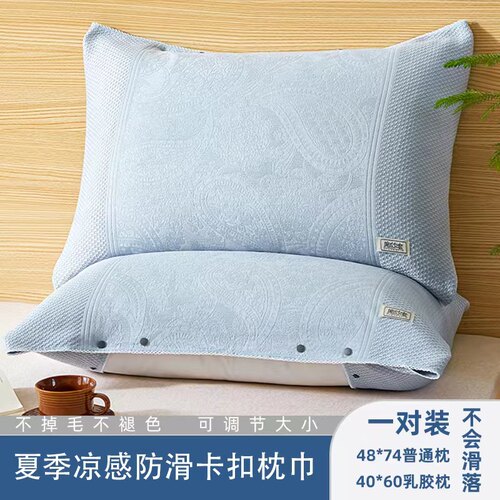 卡帝幔防滑枕巾夏季凉爽