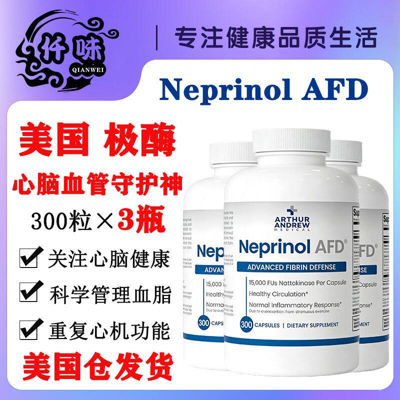 【三瓶】美国直邮极酶梗立通Neprinol AFD300粒辅酶纳豆心脑血管