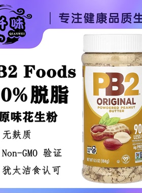 美国PB2脱脂90%花生粉三明治面包健身花生酱拌面抹吐司蘸料好味