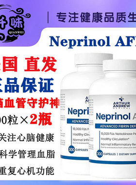 【两瓶】美国直邮极酶梗立通Neprinol AFD300粒辅酶纳豆心脑血管