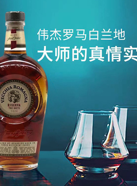 Vecchia Romagna伟杰罗马三桶典藏白兰地700ml基酒意大利进口洋酒