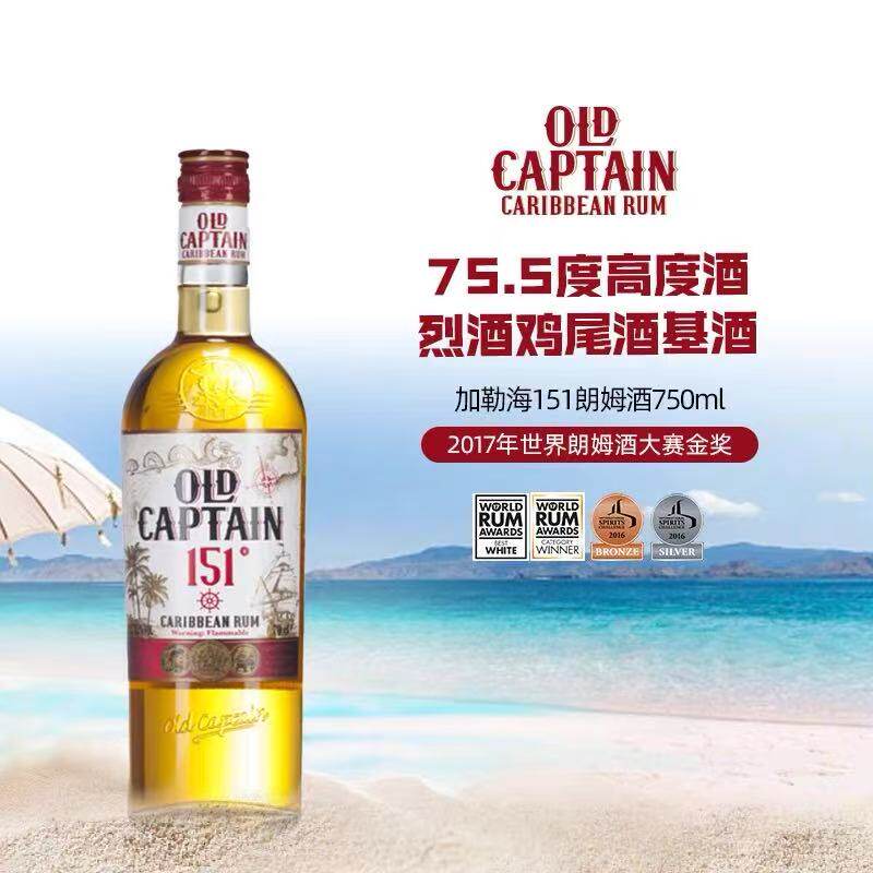 古贝塔朗姆酒装洋酒调酒基酒750ml/瓶烈酒特浓151