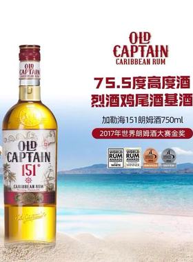 古贝塔朗姆酒装洋酒调酒基酒750ml/瓶烈酒特浓151