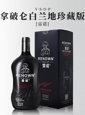 【17年产】雷诺VSOP珍藏版40度烈性礼盒聚会畅饮的高端洋酒正品