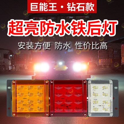 巨能王LED后尾灯24V新款高亮防水解放大货车卡车半挂车后尾灯总成