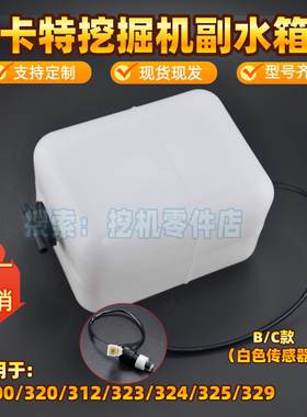 卡特E304 307 200 320 312 324 325 329 330 336 349B D2GC副水箱