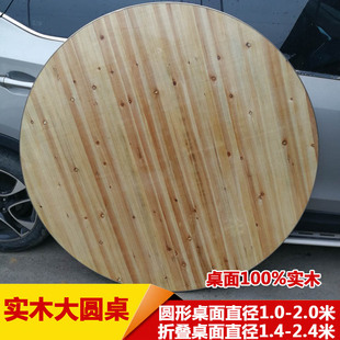 加厚大圆桌面实木家用圆桌子台面家用酒店折叠杉木圆桌面板圆台