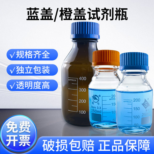 蜀牛蓝橙盖丝口试剂瓶高硼硅棕色