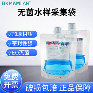 比克曼生物无菌水样采集袋一次性水质取样袋含硫不含硫微生物检测