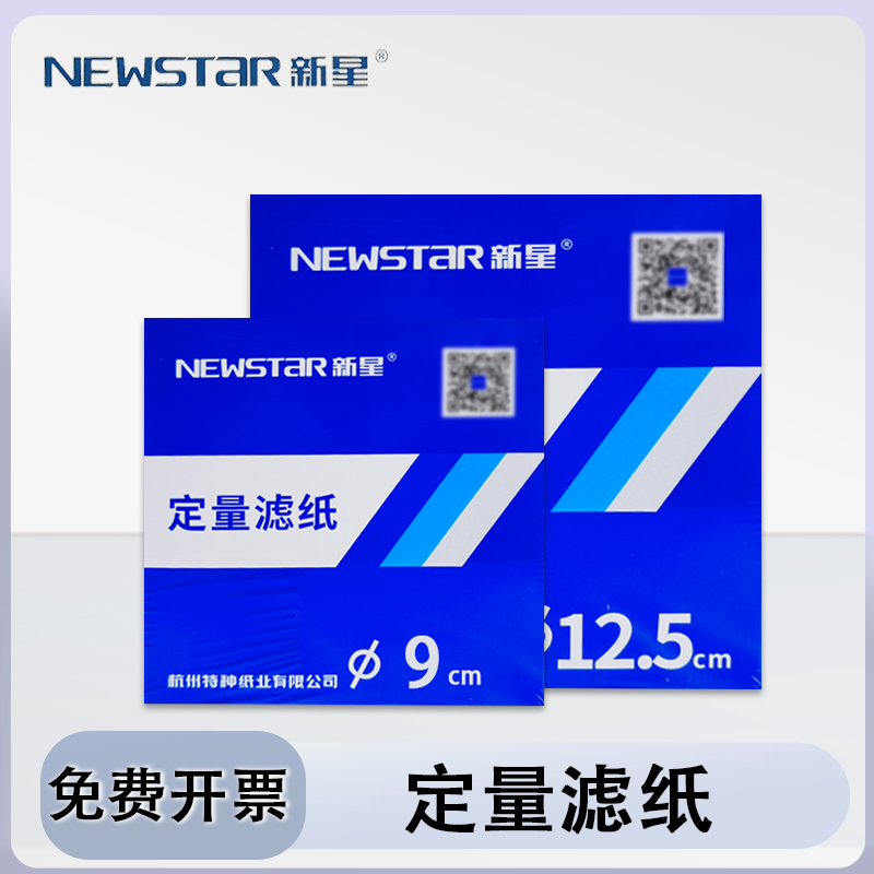 新星定量滤纸实验室机油检测滤纸快速中速慢速7/9/11/12.5/15/18