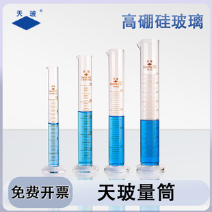 天玻量筒A级可过检实验室用量入式带刻度高硼硅玻璃量筒50ml500ml
