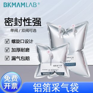 比克曼铝箔采气袋气体采样袋实验室用单双阀臭气采集袋气体取样袋