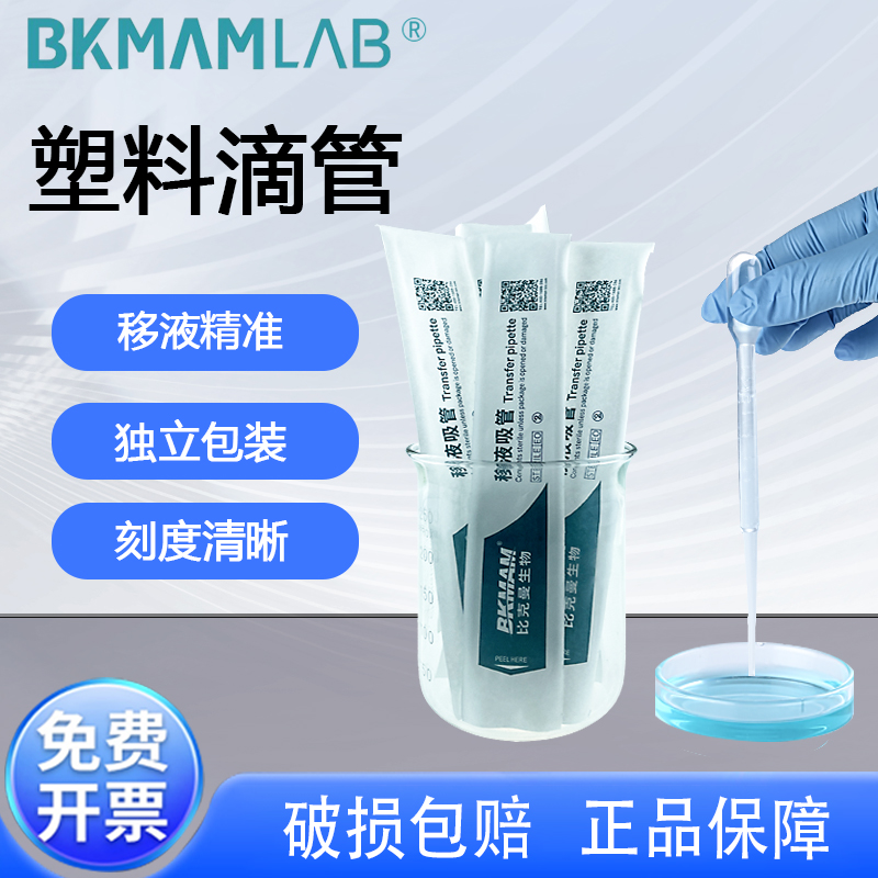 一次性塑料滴管巴氏吸管移液滴定