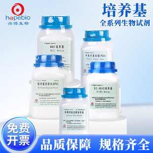 青岛海博 平板计数琼脂PCA/缓冲蛋白胨水BPW/马铃薯葡萄糖琼脂PDA