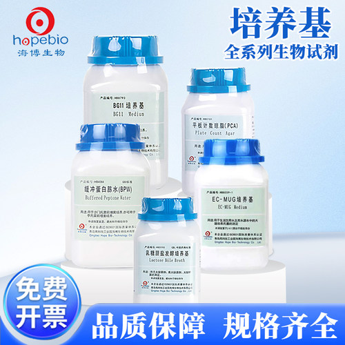 青岛海博LB肉汤/平板计数琼脂PCA