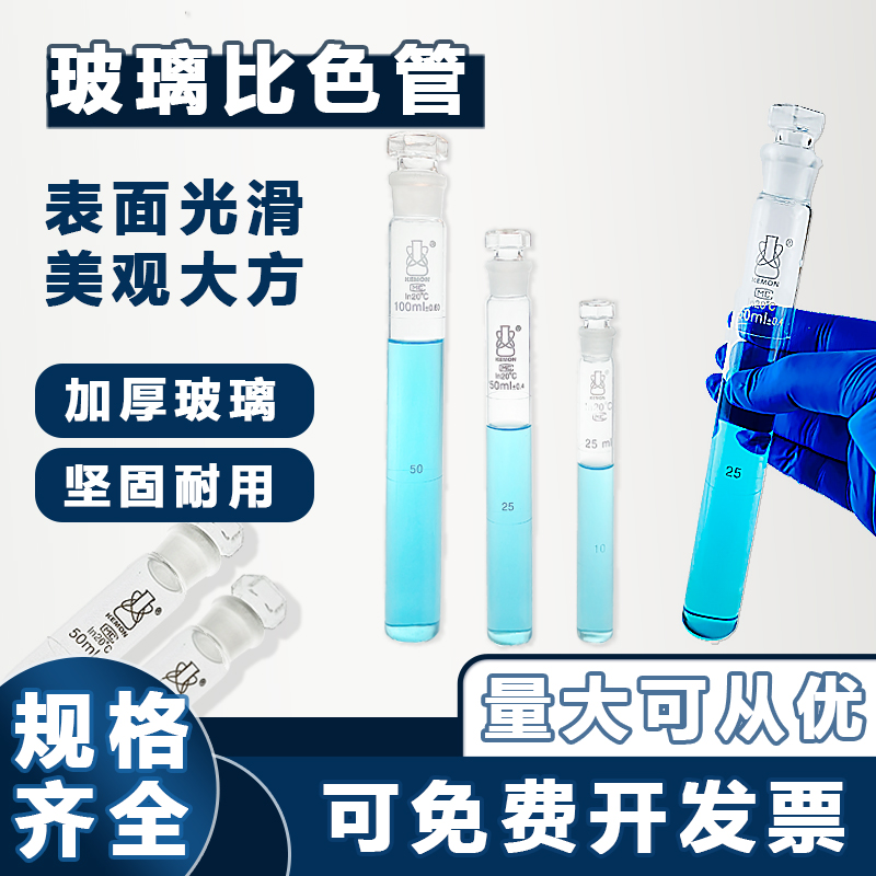 康贸具塞比色管A级过检实验室用
