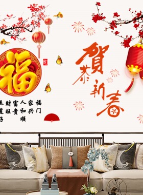 梅花红色灯笼恭贺新年装饰品春节墙贴自粘贴纸橱窗商场玻璃门窗花