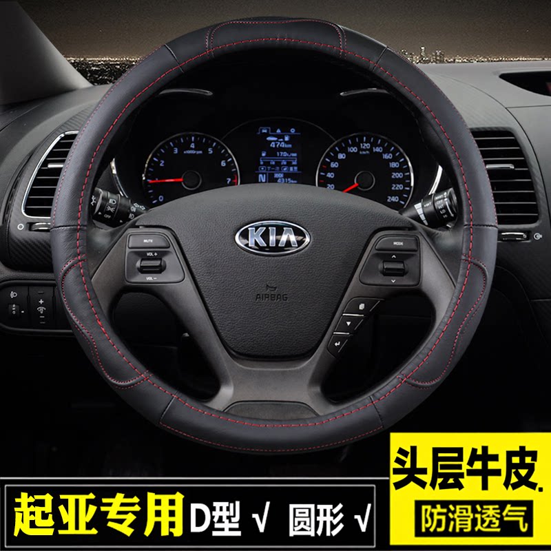 方向盘套适用起亚智跑狮跑KX3福瑞迪K2 K3 K4 K5真皮把套四季通用