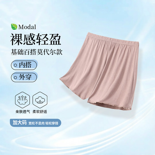 加肥加大女士夏季莫代尔三分裤200斤胖MM木耳边高弹不勒居家短裤