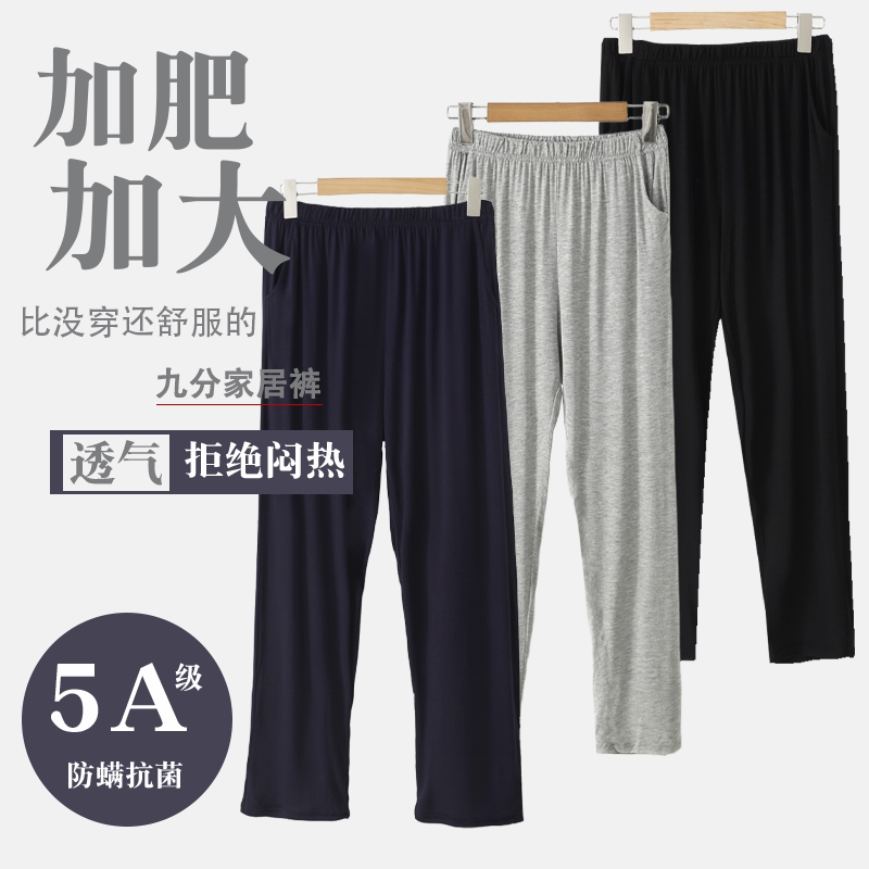 胖MM秋冬纯色莫代尔九分家居裤女士加肥加大码高弹显瘦舒适睡裤