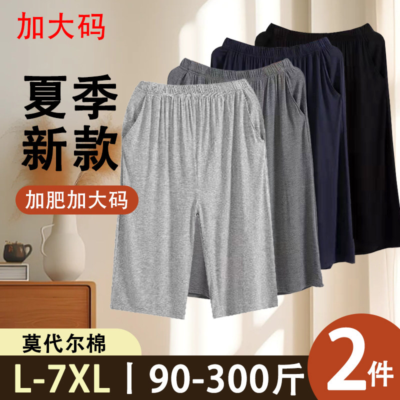 300斤胖子莫代尔男夏季宽松五分家居睡裤薄加肥加大码五分家居裤