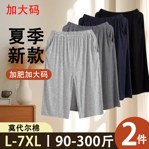 300斤胖子莫代尔男夏季宽松五分家居睡裤薄加肥加大码五分家居裤