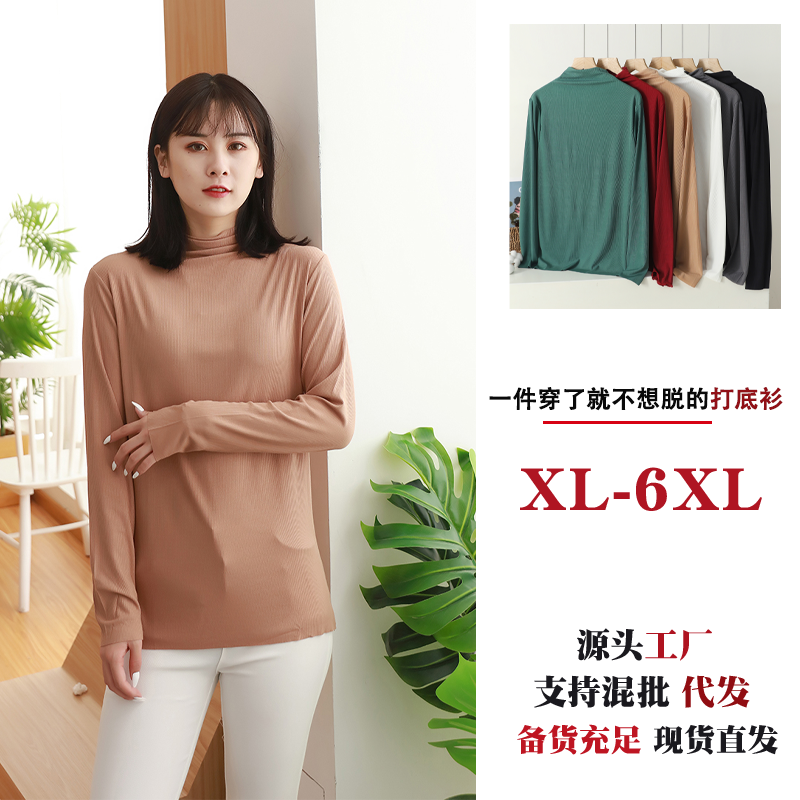 200斤秋款加肥加大女士冰丝螺纹高领秋衣纯色显瘦打底衫休闲内搭