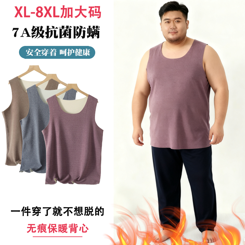 加肥加大码秋冬男士AB德绒无痕保暖背心宽松家居保暖上衣纯色内搭