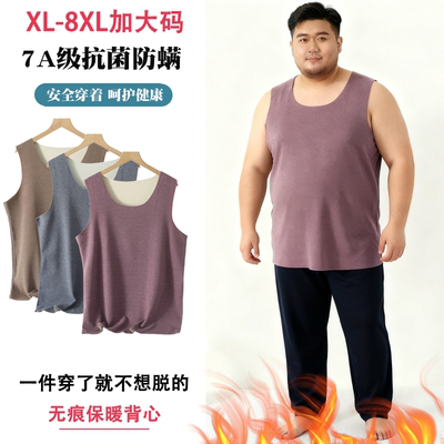加肥加大码秋冬男士AB德绒无痕保暖背心宽松家居保暖上衣纯色内搭