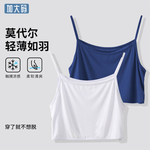 胖MM加肥加大莫代尔短款吊带超薄背心轻柔抹胸不勒裹胸打底防走光