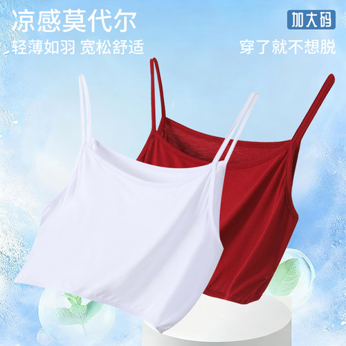 夏季胖mm莫代尔大码抹胸防走光内衣薄款内搭吊带百搭高档柔软新款