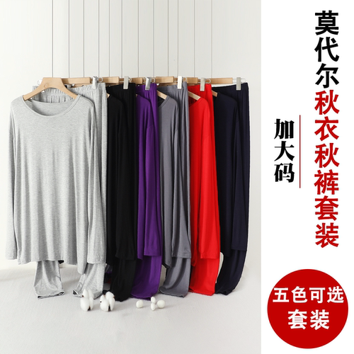 胖佬秋冬莫代尔秋衣秋裤套服大码男士高弹宽松套装休闲家居套服