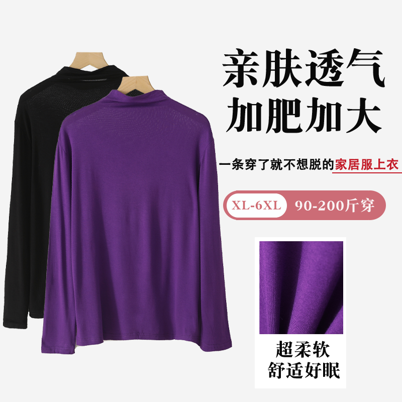 女士大码新款高弹莫代尔高领秋衣胖MM宽松显瘦舒适透气休闲长袖