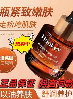 HANKEY韩纪玫瑰紧致抗皱精华油补水保湿面部精华30ml