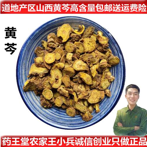 中药材黄芩片岑茶无硫500g