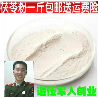 中药材茯苓粉 茯苓 内服外用均可 可做面膜 500克包邮送运费险