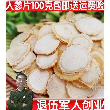 中药材人参片50克至500克生晒片包邮白参片长白山大片无硫磺包邮