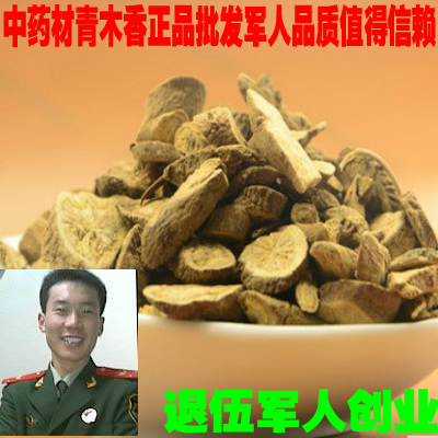 中药材青木香野生苍耳子