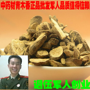 中药材青木香 野生青木香 苍耳子 广木香 优惠价250g25元2件包邮